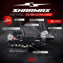 Мини-снегоход SHARMAX Ultra SN-480
