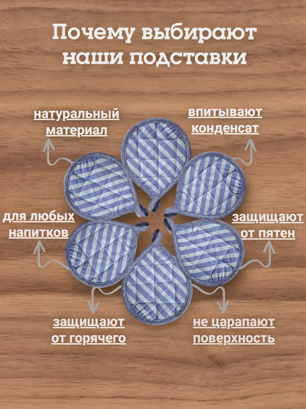 Набор подставок под горячее "полоска"