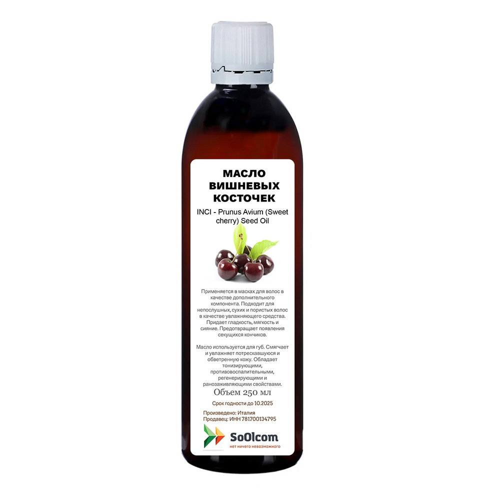 Масло вишневой косточки, рафинированное / Prunus Avium (Sweet cherry) Seed Oil