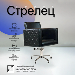 Парикмахерское кресло Стрелец