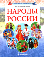 Народы России