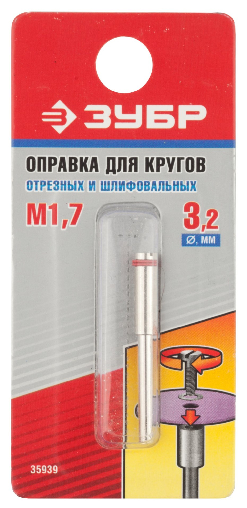35939 Оправка ЗУБР для отрезных и шлифовальных кругов
