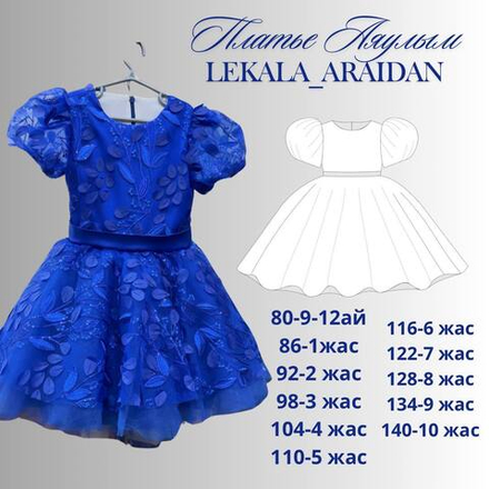 Аяулым платье