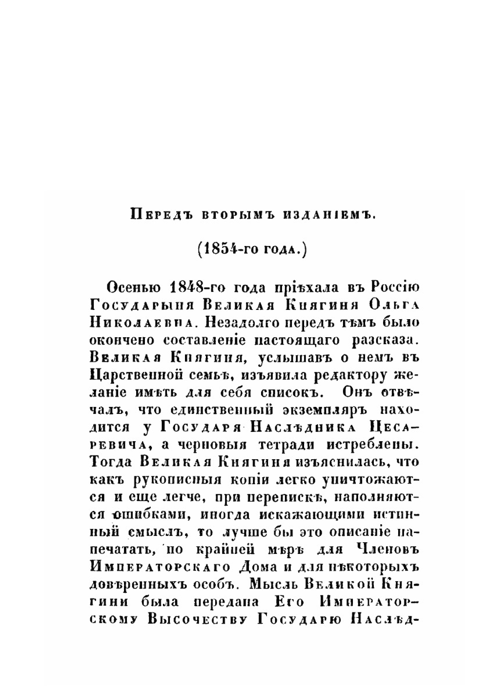 Восшествие на престол императора Николая I | Корф Модест Андреевич
