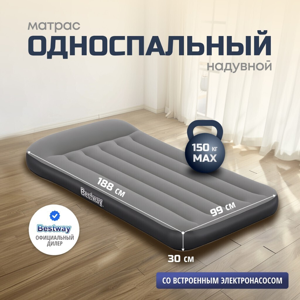 Матрас надувной Bestway, 188х99х30 см, 671BQ, нас встроен, электр, флок, 150 кг
