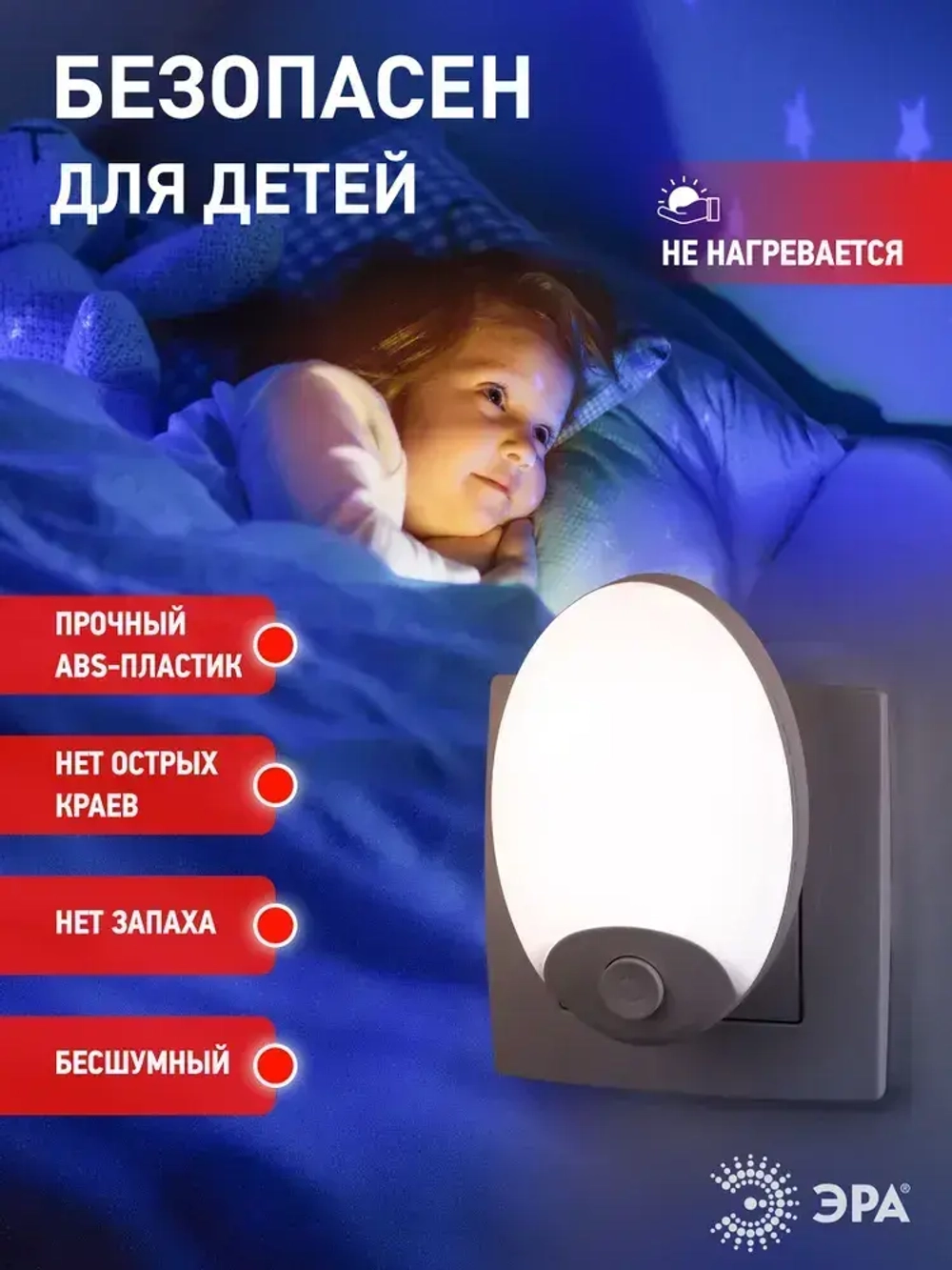 Ночник - светильник светодиодный ЭРА NN-623-SW-W в розетку с выключателем белый