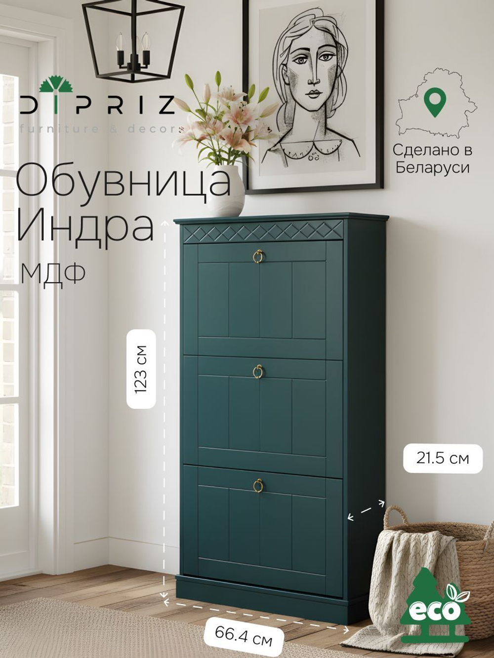 Обувница для прихожей Индра, 123х66х21, тумба для обуви из МДФ, изумруд, Dipriz