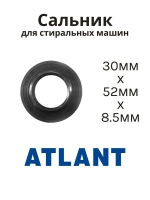 Сальник 30х52х8.5/10.5 стиральной машины Атлант, Indesit 908092003119
