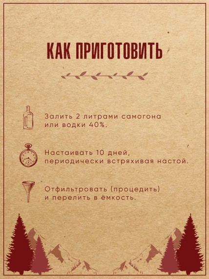 Набор настойки &quot;Кюммель&quot; в крафт пакете