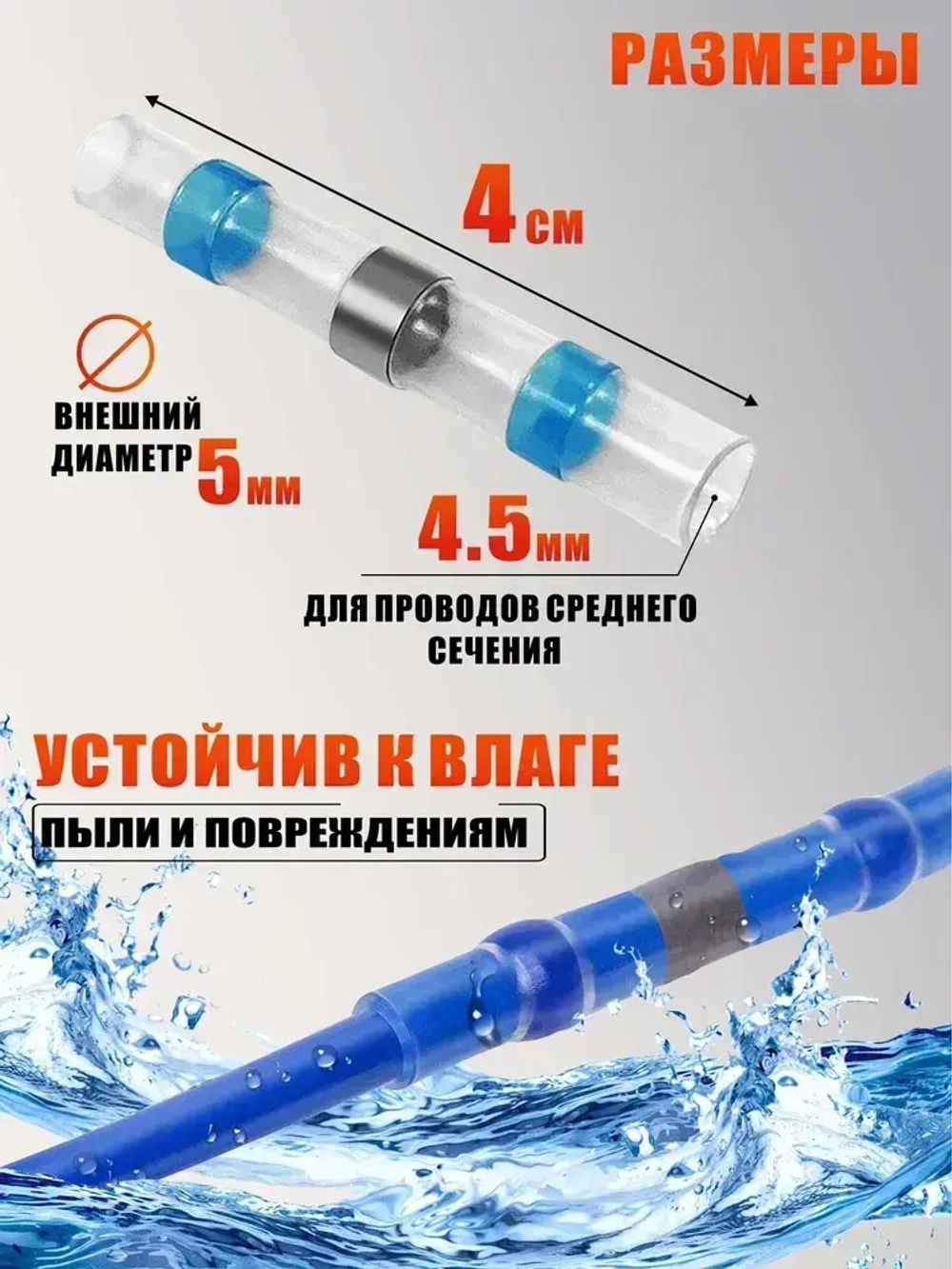 Термоусадка для проводов с припоем, внутренний диаметр 4,5мм, 20 шт