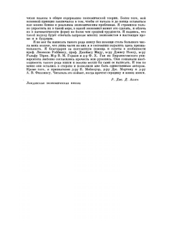 Математическая экономия | Р. Аллен