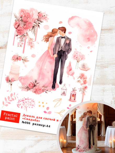 Трансфер переводной - декаль для свечей и гипса свадьба 006