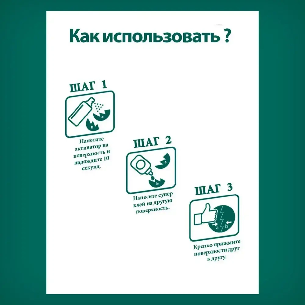 Клей секундный Akfix универсальный с активатором, цианоакрилатный, 50г + 200мл