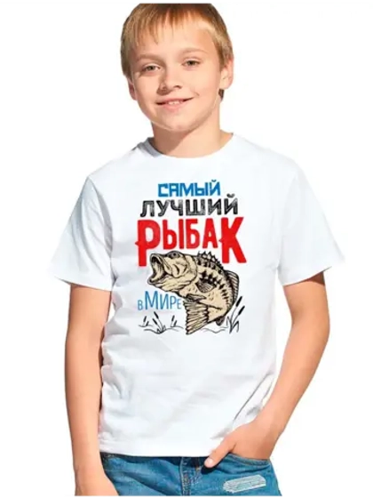Футболка детская белая с надписью самый лучший рыбак