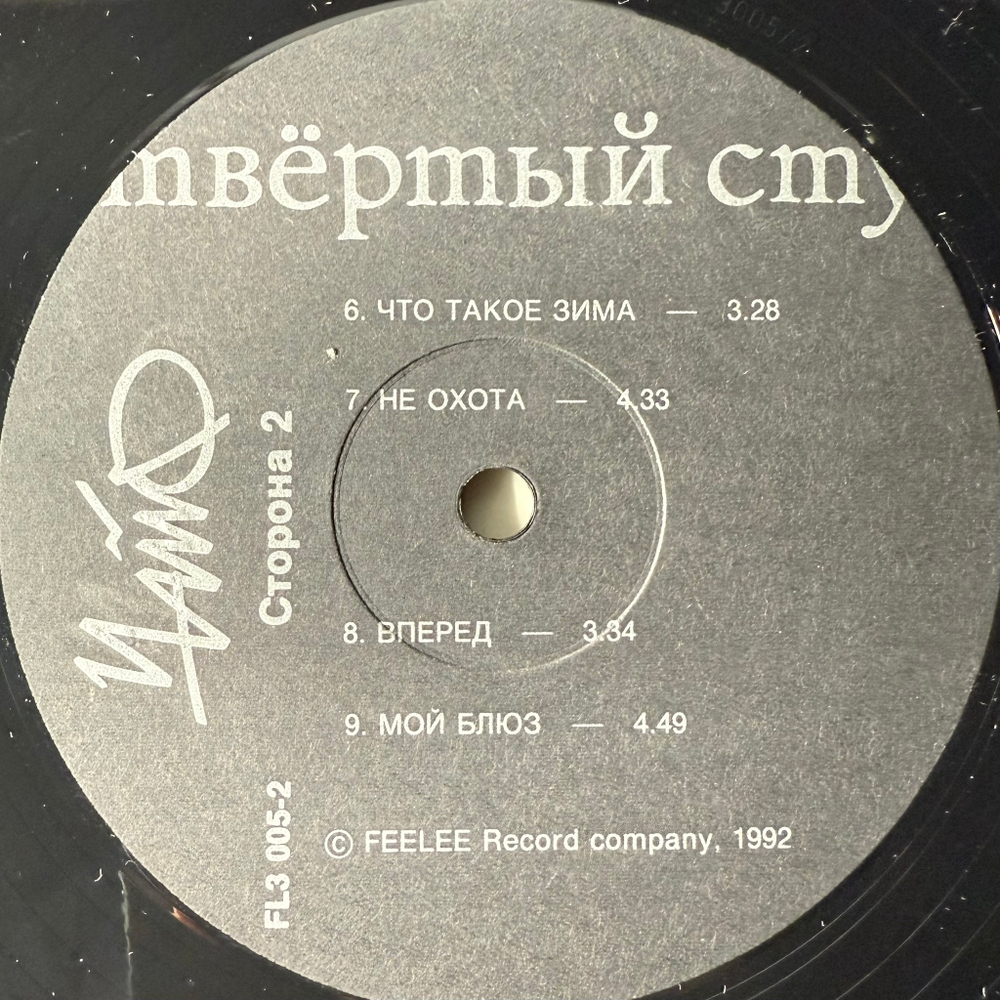 Виниловая пластинка Чайф ‎– Четвёртый Стул LP