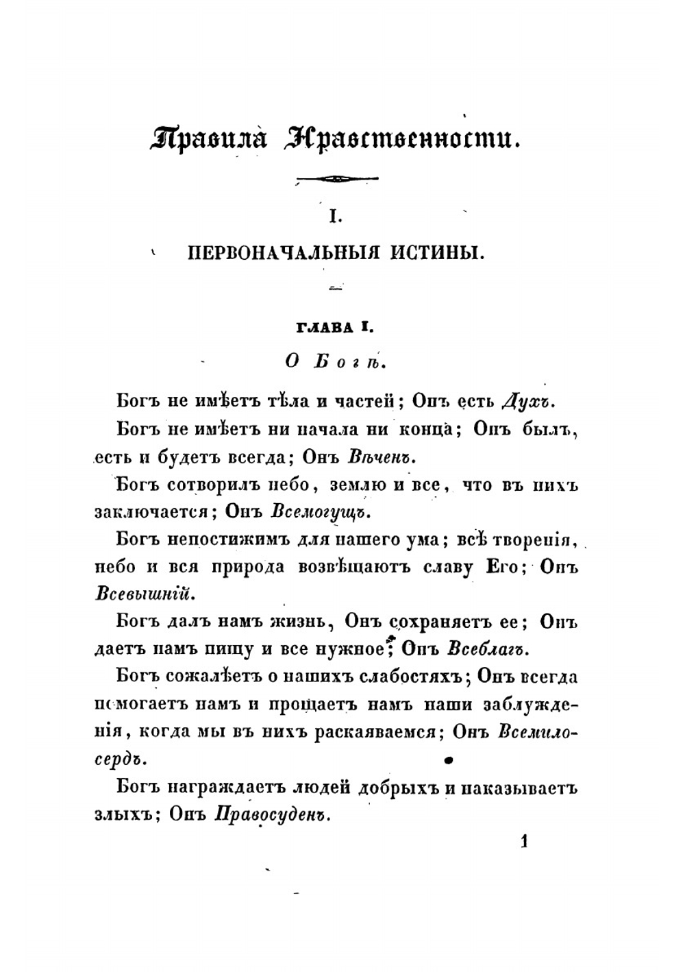 Правило нравственности | Флери Виктор Иванович
