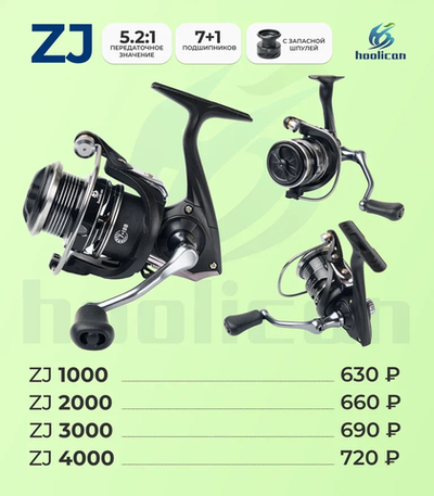 КАТУШКА ( 5,2:1 ПЕРЕДАТОЧНОЕ ЗНАЧЕНИЕ) (7+1 ПОДШИПНИКОВ ) С ЗАПСНОЙ ШПУЛЕЙ ZJ 1000