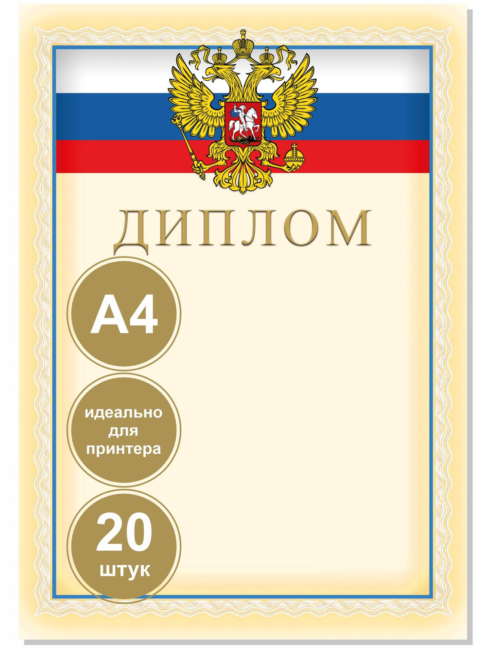 Диплом комплект из 20 шт.