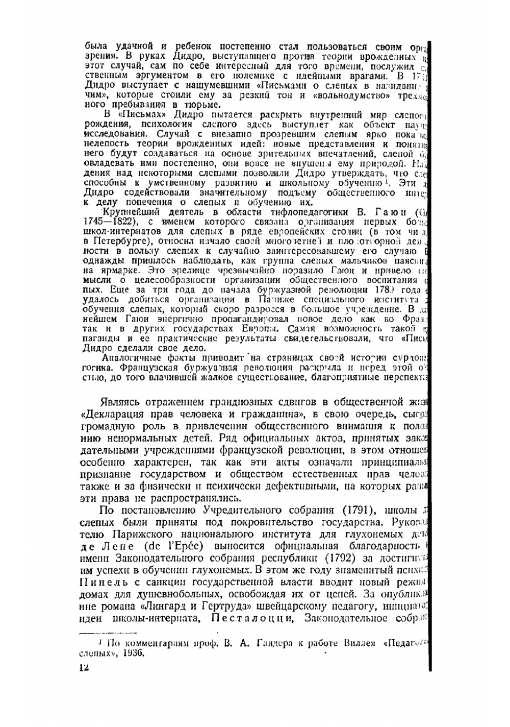 История воспитания и обучения умственно-отсталых детей | Новиков Филарет Миронович