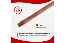 Жало медное для паяльников, 80 Вт, 6.8 мм, клин REXANT 12-9944