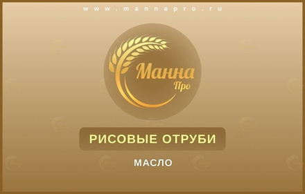 Масло Рисовые отруби 1л