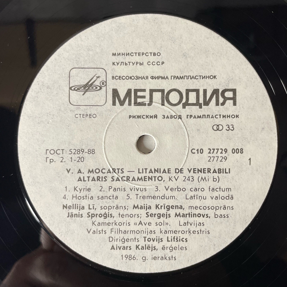 Винтажная виниловая пластинка LP W.A. Mozart, В. А. Моцарт, Litaniae De Venerabili Altaris Sacramento (СССР 1988)