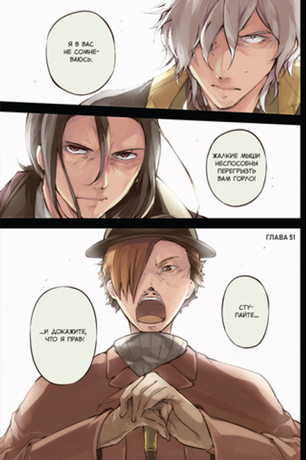 Манга Проза бродячих псов. Том 7