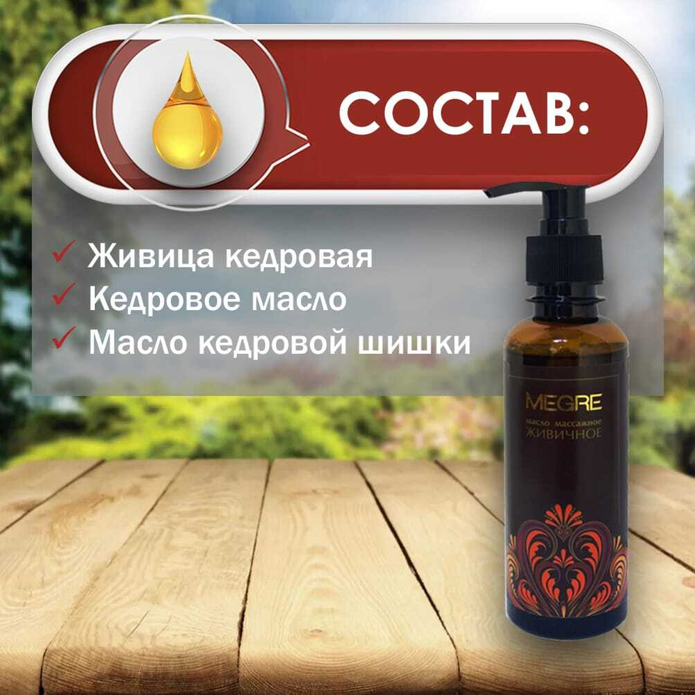 Масло массажное Мегре живичное, 200 мл