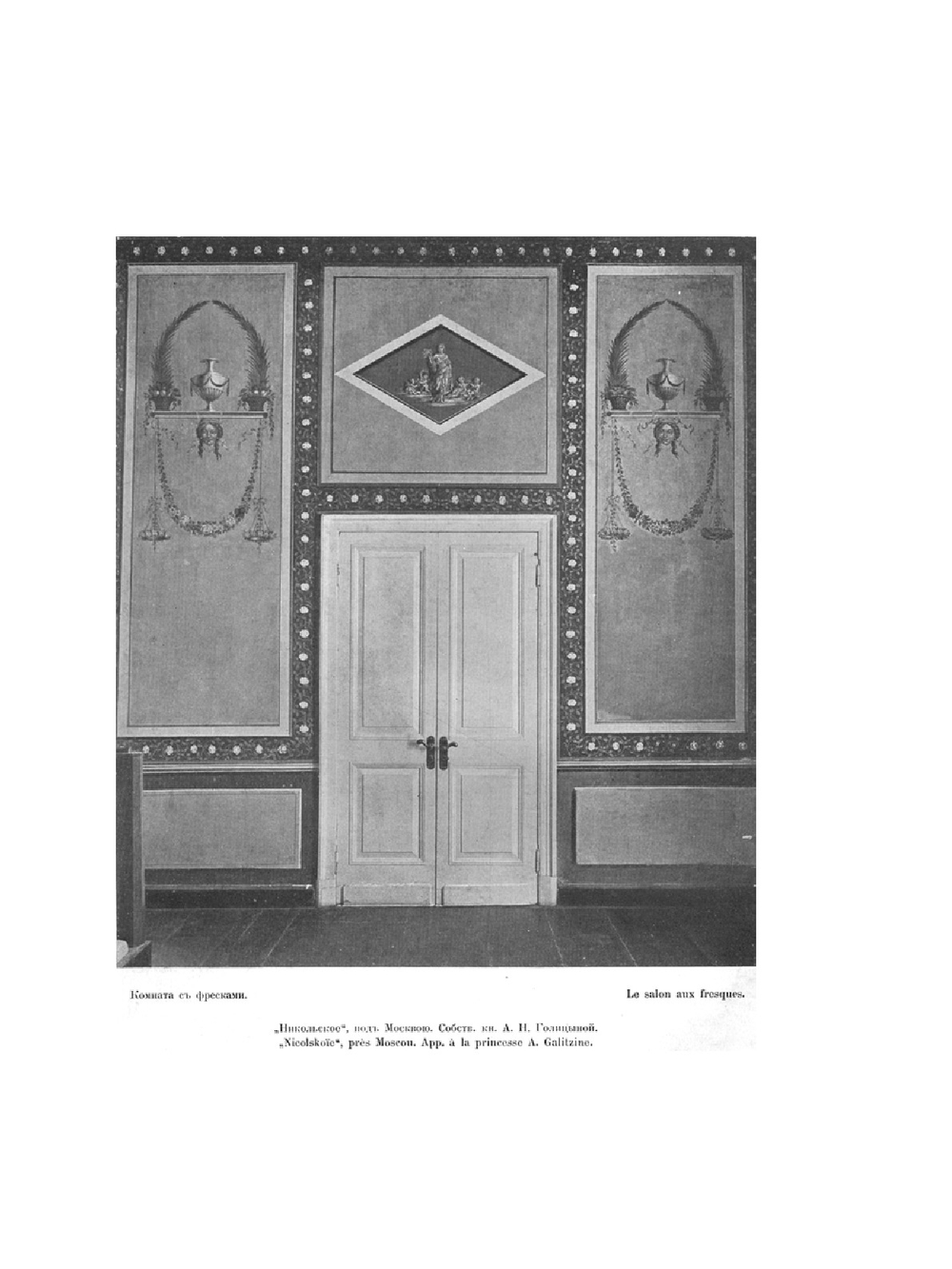 Старые усадьбы. Очерки русского искусства и быта | Н.Н. Врангель