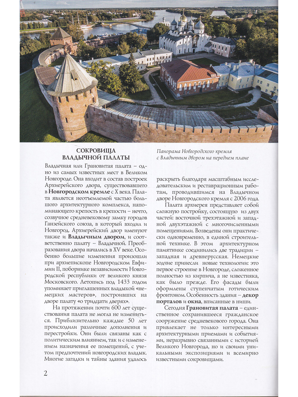 Владычная палата Новгородского кремля