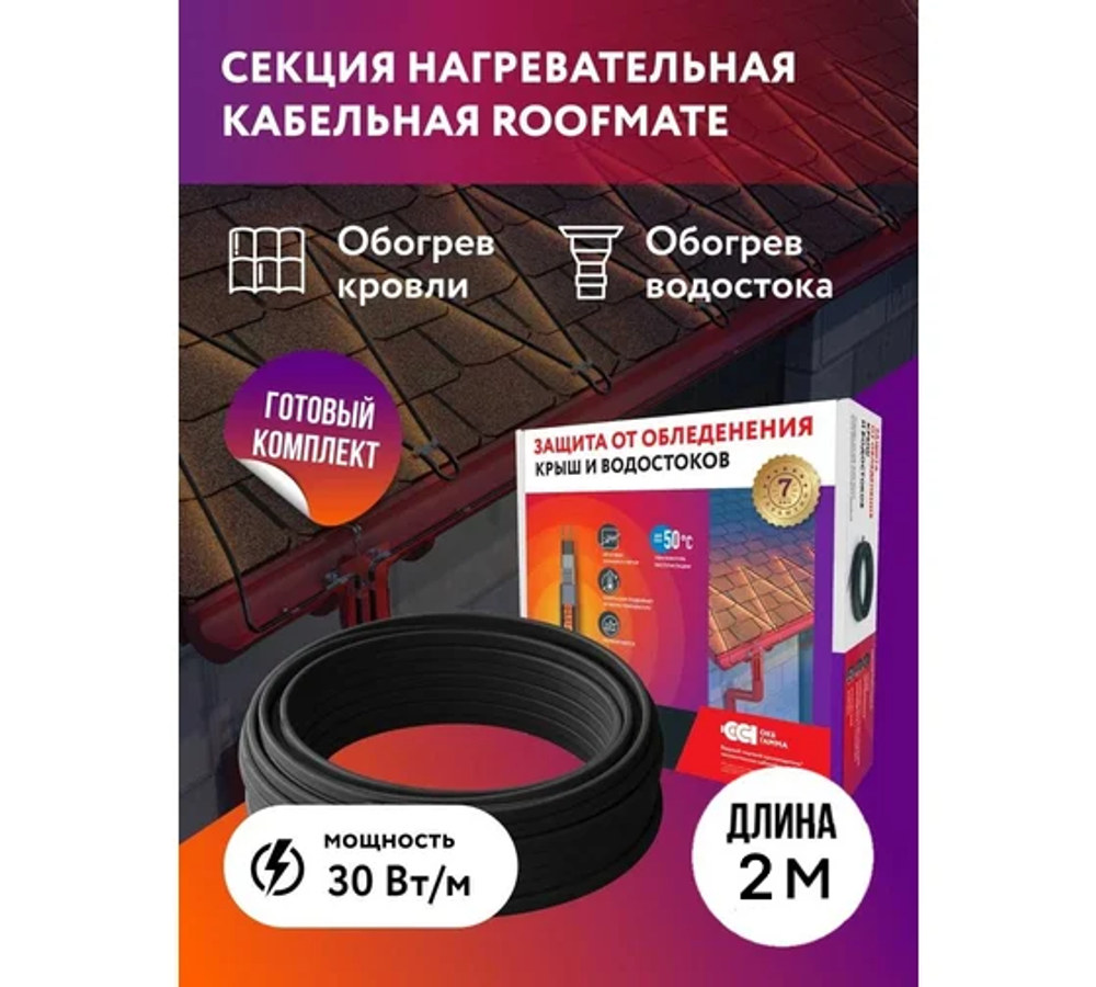 Кабель для защиты от обледенения кровель и водостоков RoofMate 30Вт/м