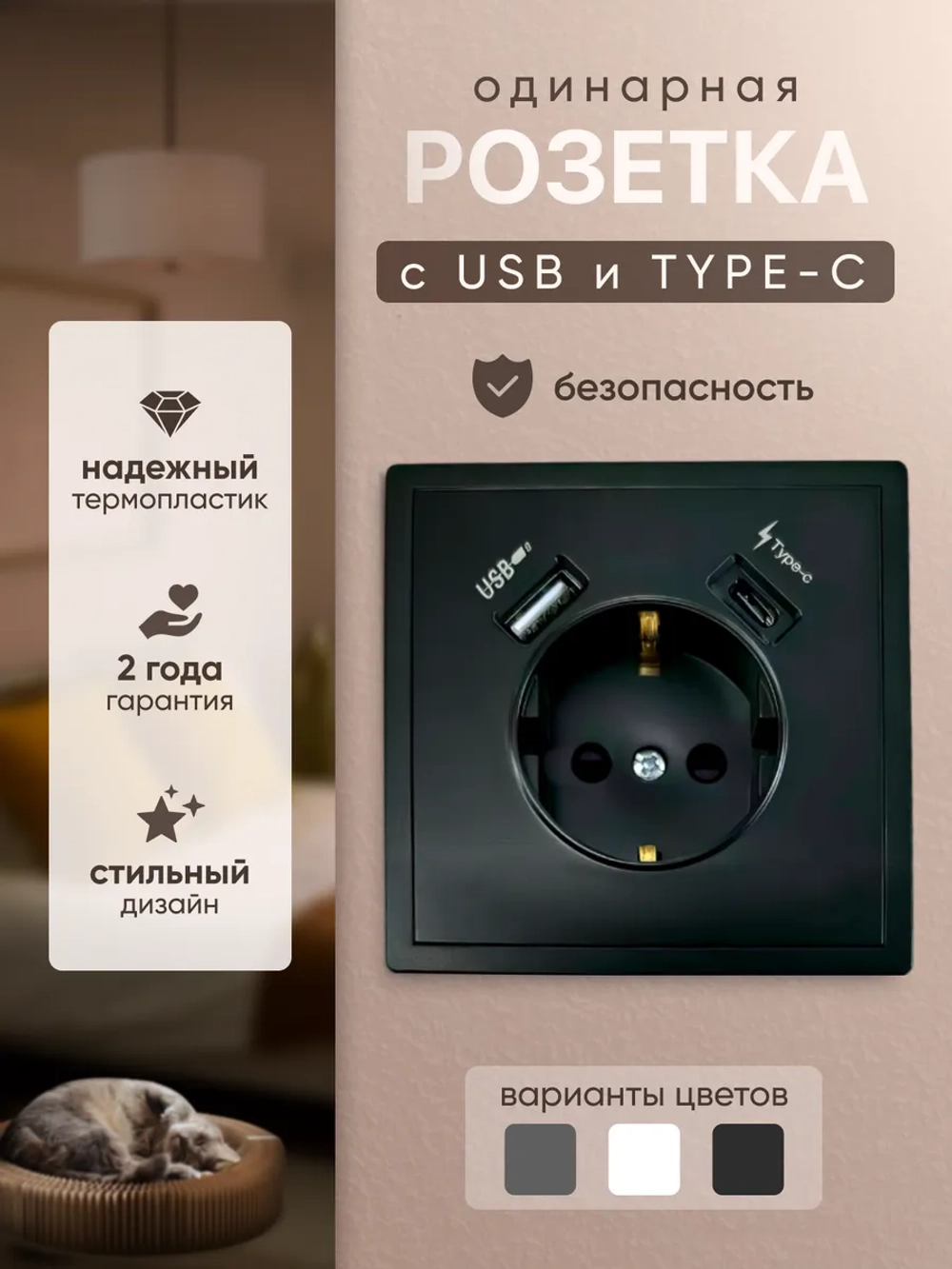 Розетка одинарная внутренняя с USB и type C