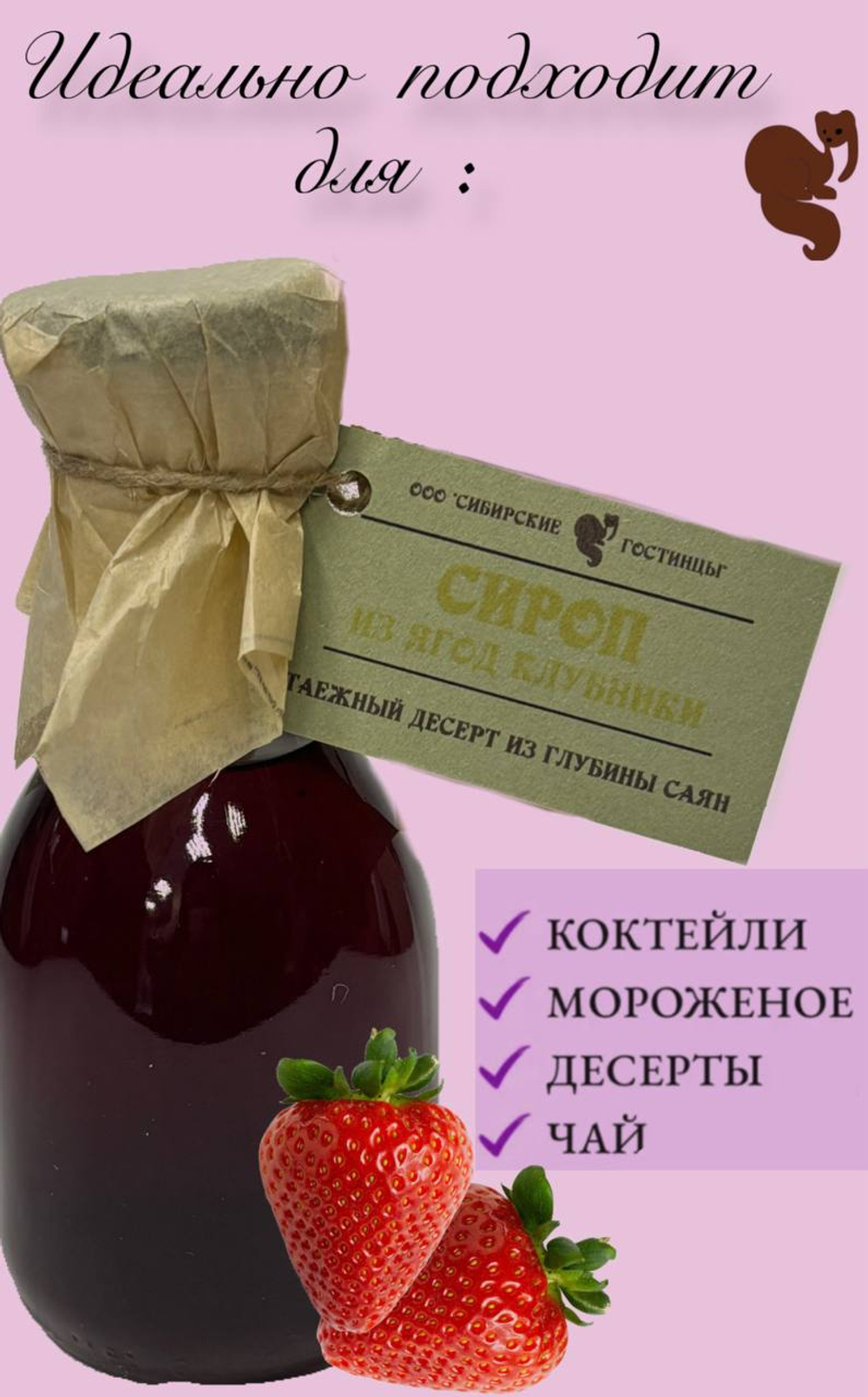 Домашний сироп Клубника 250мл