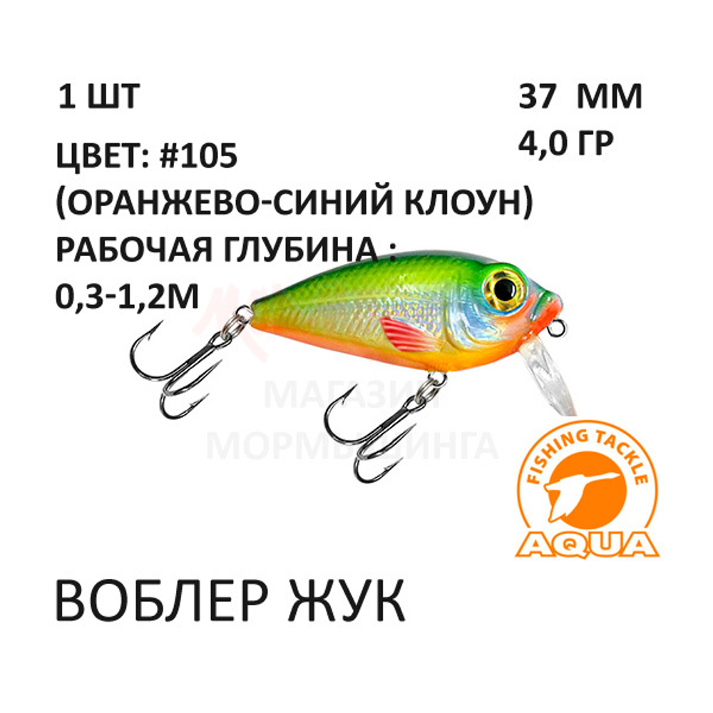 Воблеры ЖУК 37мм, 4 гр, 0,3-1,0 м, от AQUA