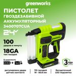 Нейлер акк. Greenworks GD24BN, 24V, б/щет,100 уд/мин, гвозди 18GA, LED,1х2Ач,ЗУ,кор (3400707CUA)