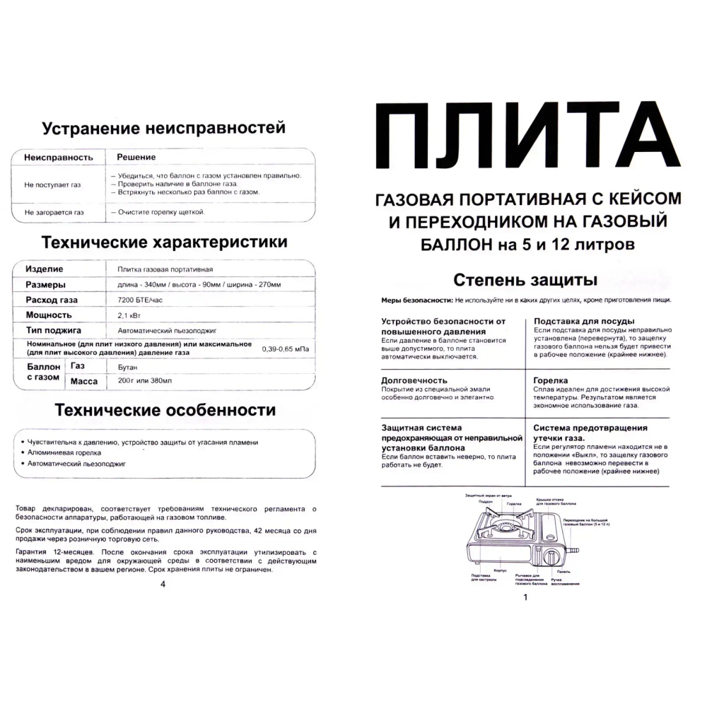 Плита газовая портативная (цанга) в чемодане, Турист Мастер