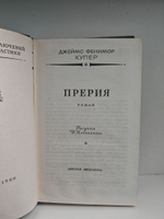 Прерия (БПНФ)