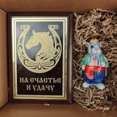 Новогодний подарочный набор «Конь удачи» №13