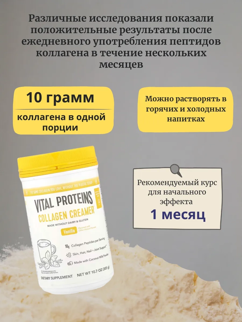 Коллагеновые сливки со вкусом ванили 305 г