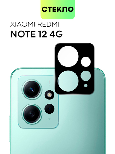 Стекло на камеру BROSCORP для Xiaomi Redmi Note 12 4G (арт. XM-RN12(4G)-3D-CAM-GLASS-BLACK)
