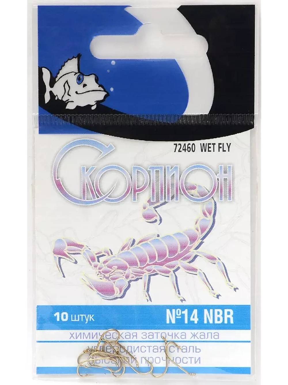 Крючки "Wet Fly" Скорпион