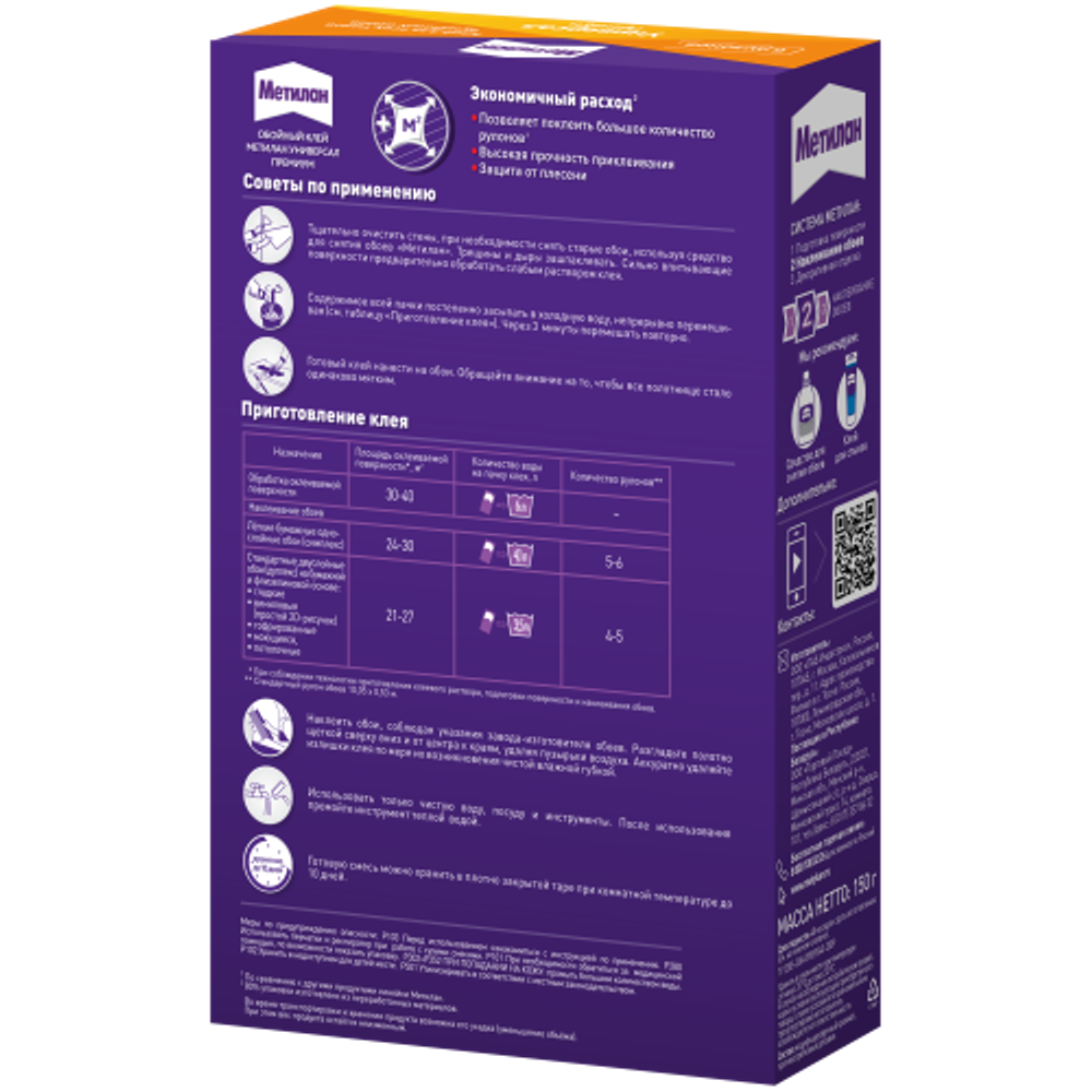 Клей для обоев Метилан 1430092 Универсал премиум 150 гр. | Метилан