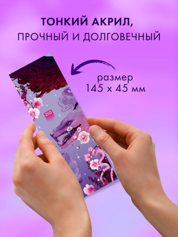 Прозрачная закладка "Фиолетовый дракон" по трилогии Анны Джейн
