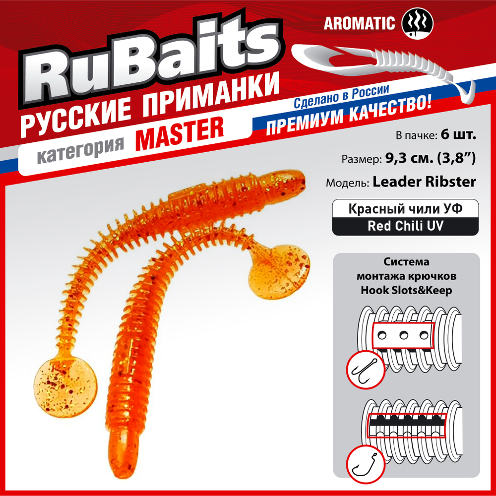 Рыболовные, силиконовые приманки виброхвост RuBaits Leader Ribster Набор для рыбалки на щуку, на судака, на окуня форель. На спиннинг, джиг, микроджиг