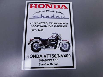 Сервисный мануал Honda VT750C/NV400С Shadow Ace (1997-2008) на русском языке