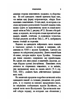 Исследование о Касимовских царях и царевичах. Часть 2 | В. В. Вельяминова-Зернова