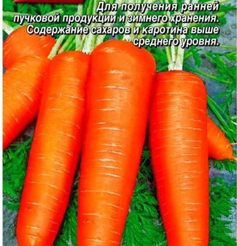 Морковь Рафинад (аэ)