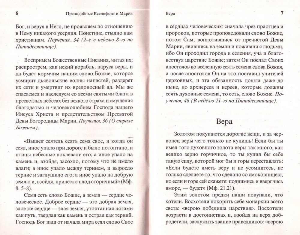 О вере и жизни христианской. Святитель Димитрий Ростовский