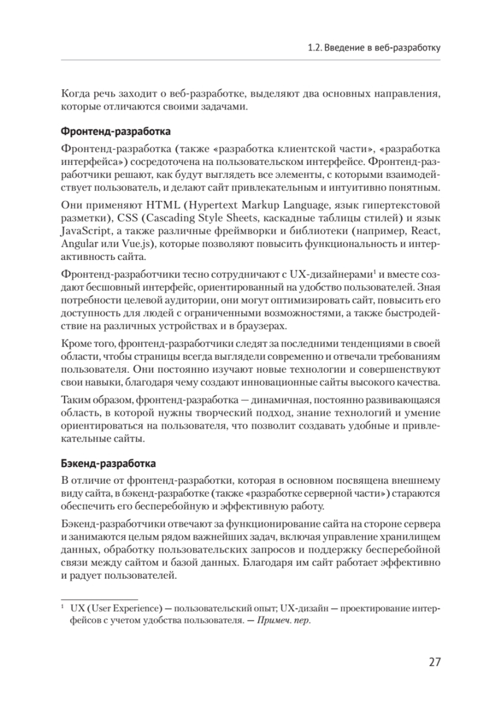 HTML и CSS для непрограммистов. Создай свое портфолио, посадочную страницу и многое другое