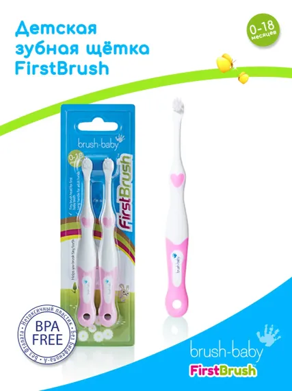 Зубная щетка Brush-Baby FirstBrush от 0-18 мес 2шт розовая